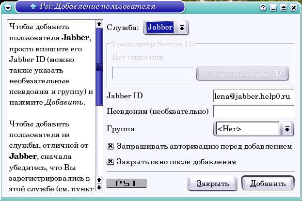 Программа для мгновенного обмена сообщениями через интернет